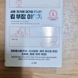 서울 자가에 대기업 다니는 김부장 이야기 1: 김부장편