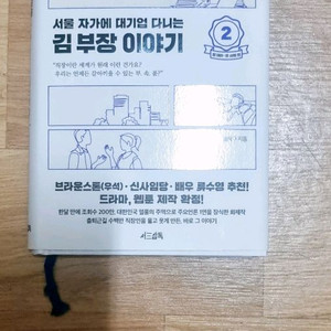 대기업 다니는 김부장 이야기 2: 정대리*권사원 편