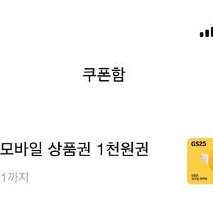 Gs25 2천원