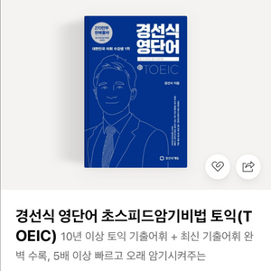 경선식 영단어 토익 pdf 이미지