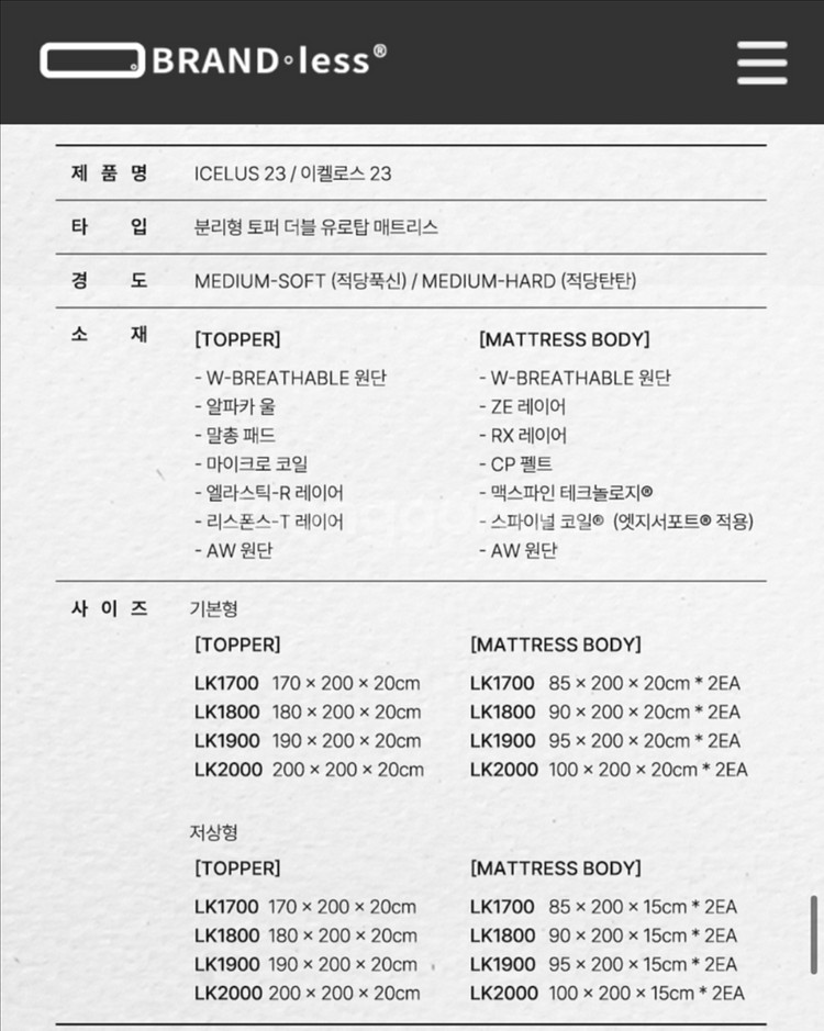 브랜드리스 이켈로스23 라지킹 매트리스+프레임--9