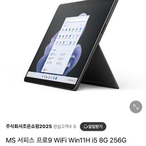 MS 서피스 프로9 5G