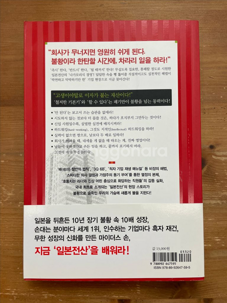 일본전산 이야기 - 김성호--1