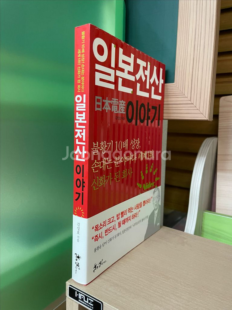 일본전산 이야기 - 김성호--2