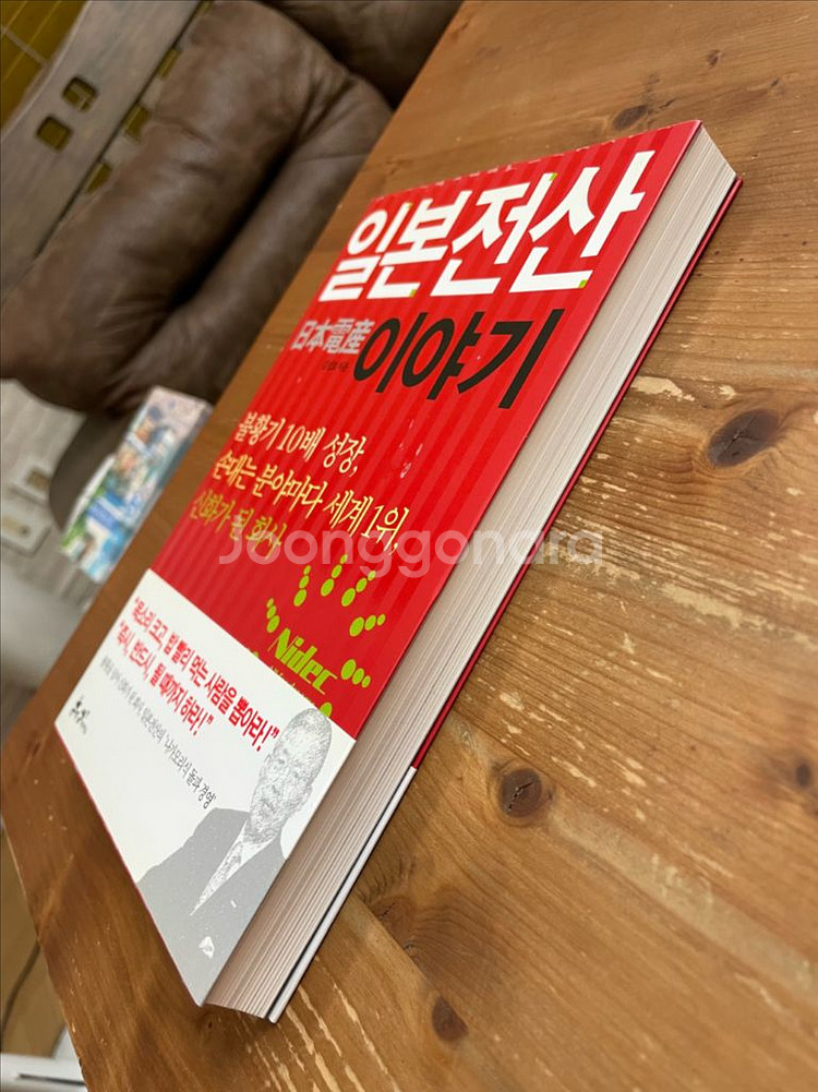 일본전산 이야기 - 김성호--3