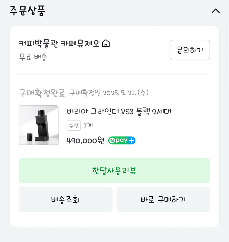 바리아VS3 2세대 커피그라인더--1
