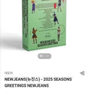완판/품절된뉴진스 25시즌그리팅 앨범