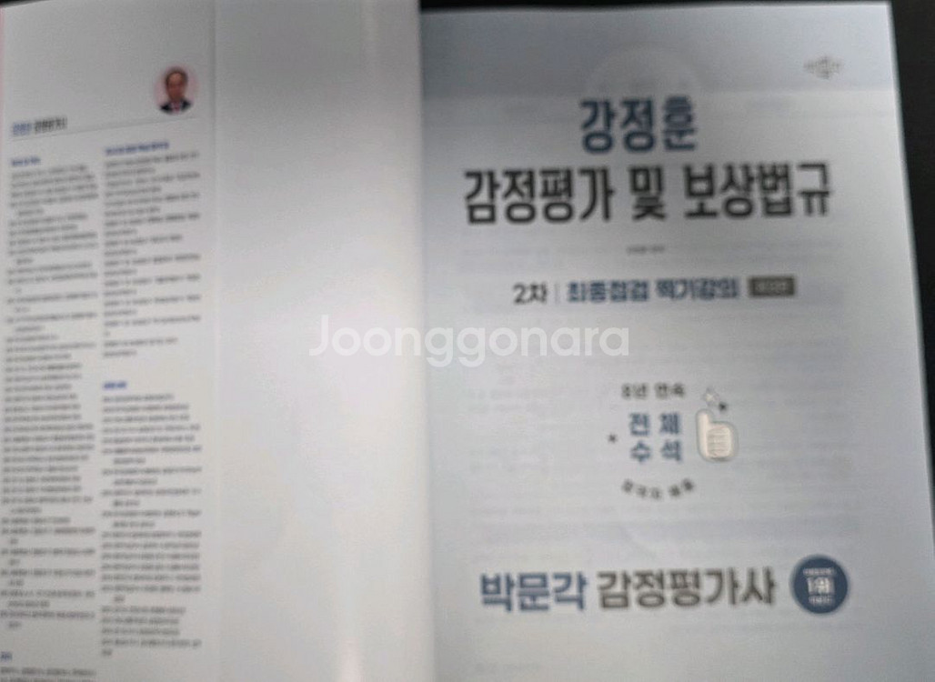 2026 박문각 감정평가사 2차 최종점검 찍기강의--1