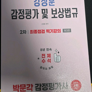 2026 박문각 감정평가사 2차 최종점검 찍기강의