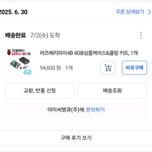 라즈베리파이4B 4GB심플케이스&쿨링키트