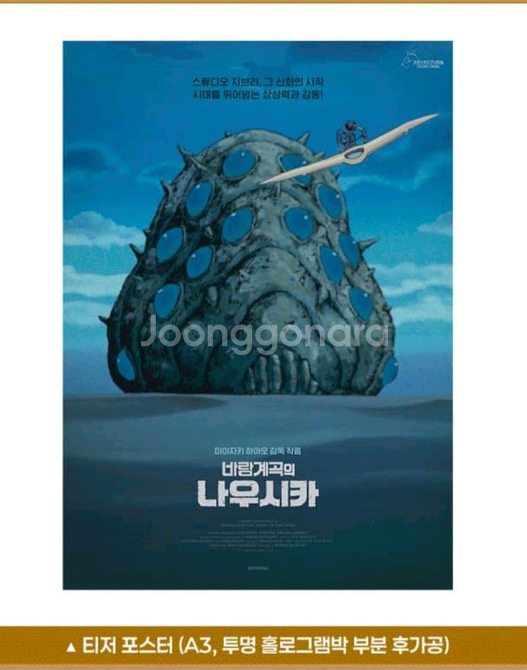 바람계곡의 나우시카 포토카드 오리지널티켓--2