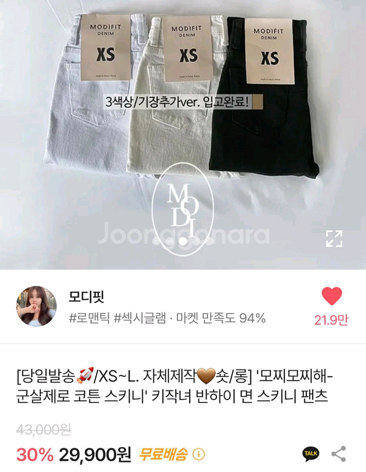 [새상품] 모디핏 모찌 스키니 검정색 (xs)--2