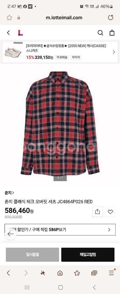 미사용새상품 24fw 준지 레드 체크셔츠 48 팝니다.--0