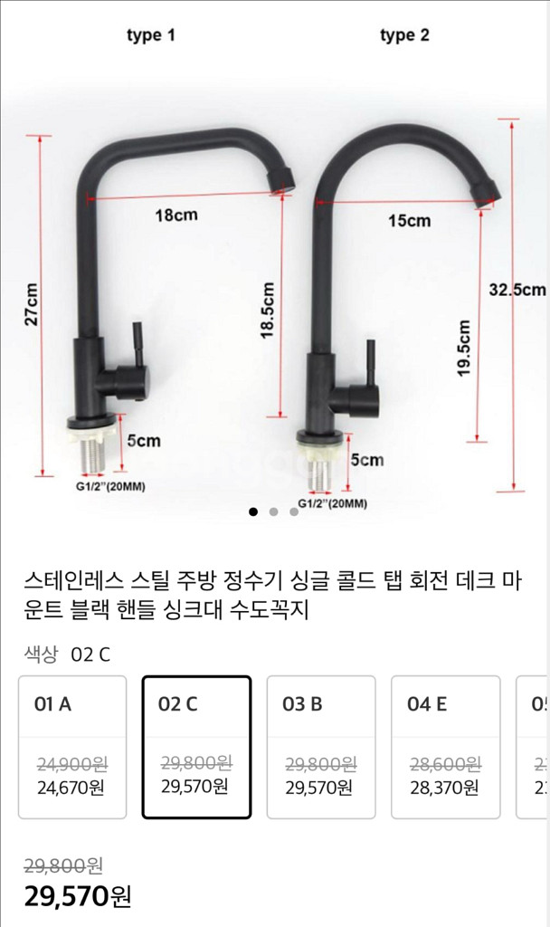 수도 조리수 정수기 수전 파우셋 스테인레스 냉수 블랙--6