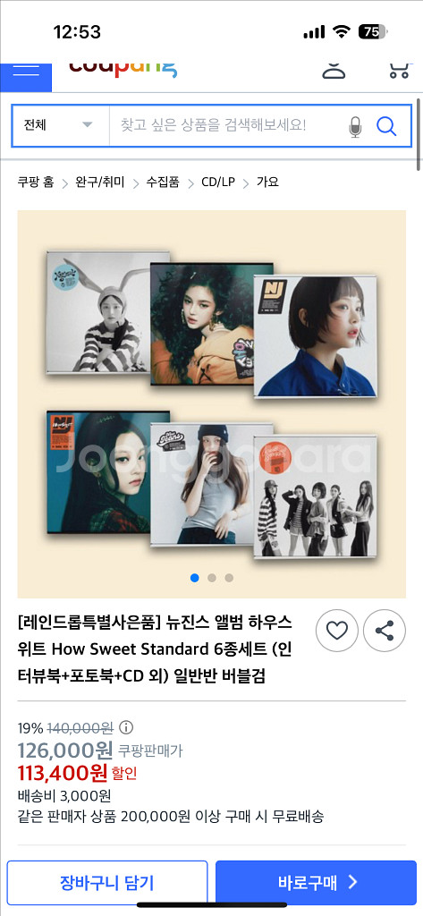 뉴진스 하우스윗&버블검 앨범 새상품--1