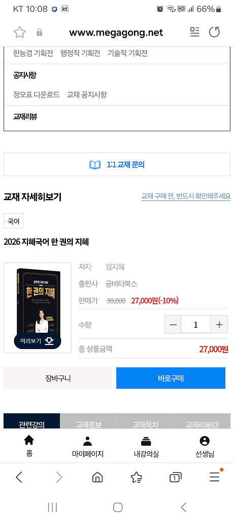 2026 임지혜 국어(한 권의 지혜)--0