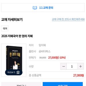 2026 임지혜 국어(한 권의 지혜)