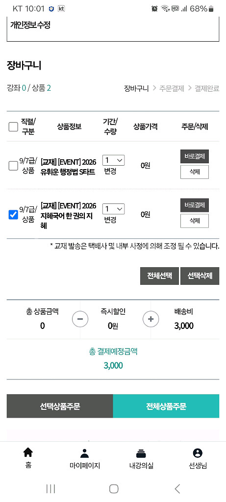 2026 임지혜 국어(한 권의 지혜)--1