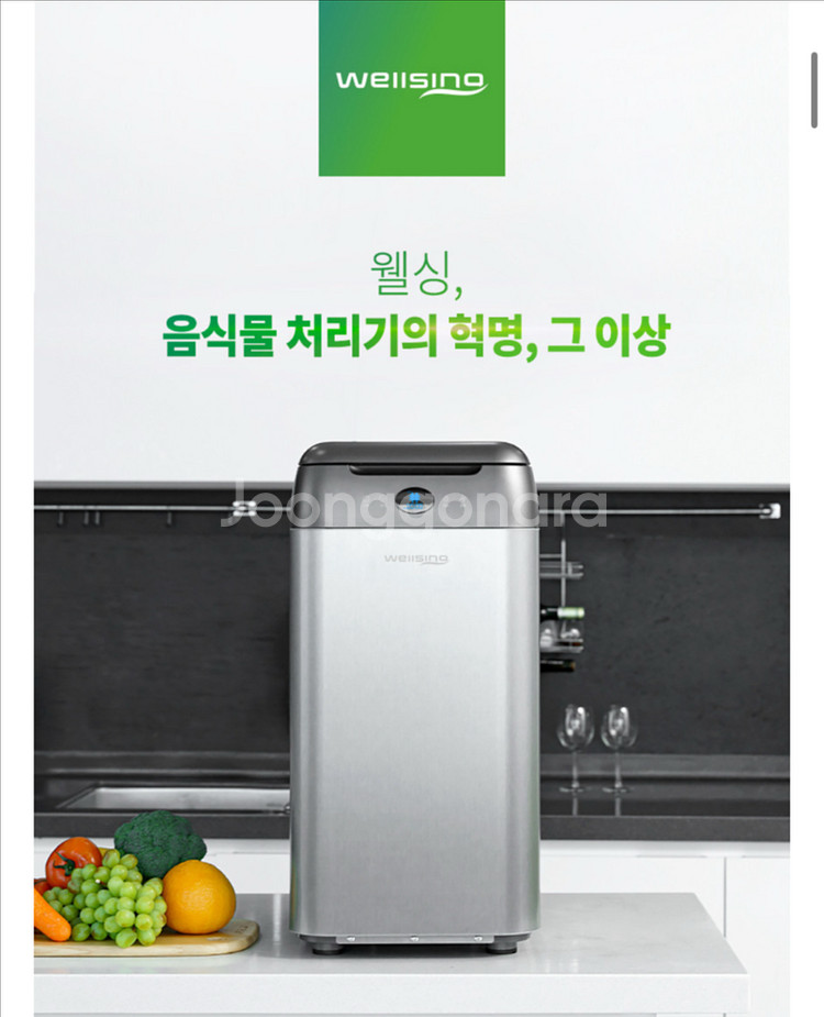 웰싱 음식물처리기 W-200A--3