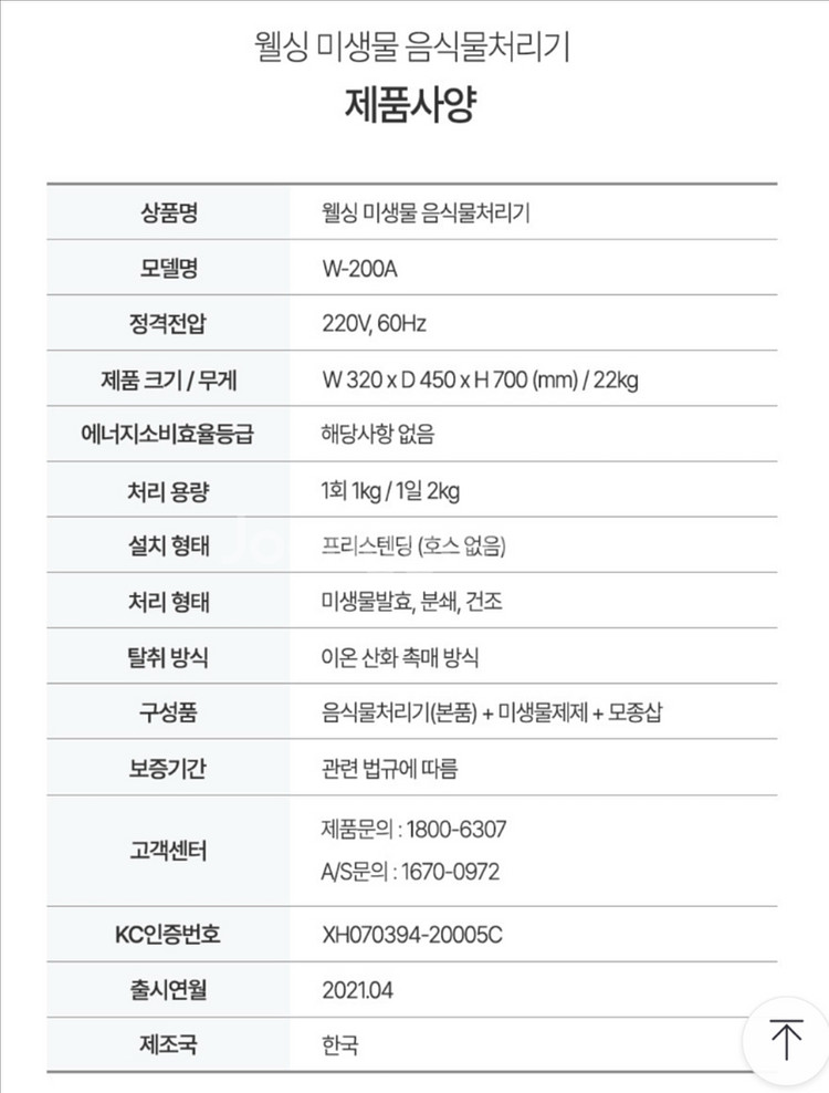 웰싱 음식물처리기 W-200A--4