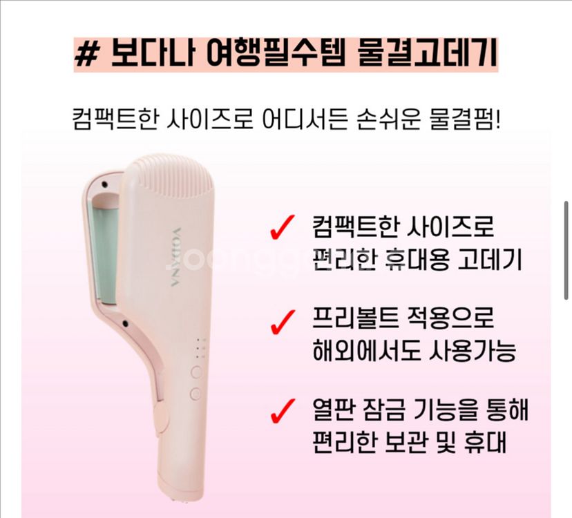 보다나 컴팩트 물결고데기 32mm 스프링 에디션 새상품--1