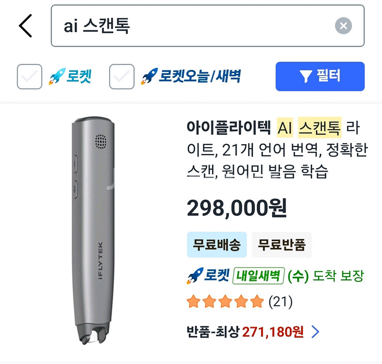 아이플라이텍 AI 스캔톡 + 휴대용 음이온 케이스--4