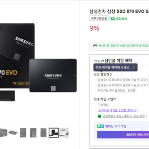 삼성전자 870 EVO SATA SSD 1TB 미개봉