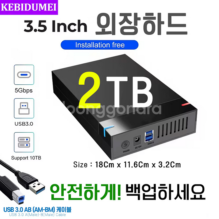 외장하드 씨게이트 2TB USB3.0 3.5인치--0