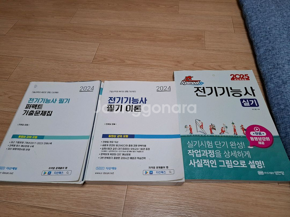 다산에듀 전기기능사 필기 이론 기출문제 덤으로 실기책--0