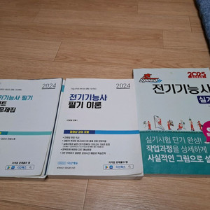 다산에듀 전기기능사 필기 이론 기출문제 덤으로 실기책