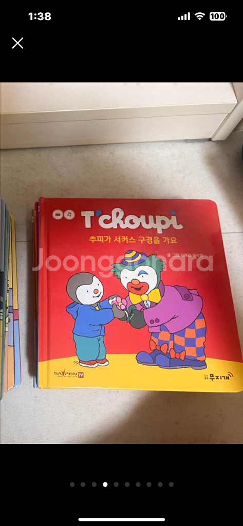 (최신개정판) 추피의 생활이야기 판매합니다--4