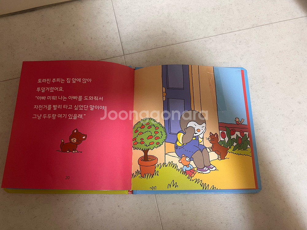 (최신개정판) 추피의 생활이야기 판매합니다--5