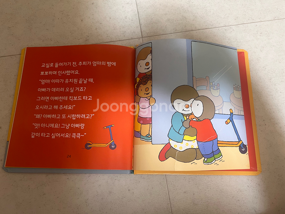 (최신개정판) 추피의 생활이야기 판매합니다--6