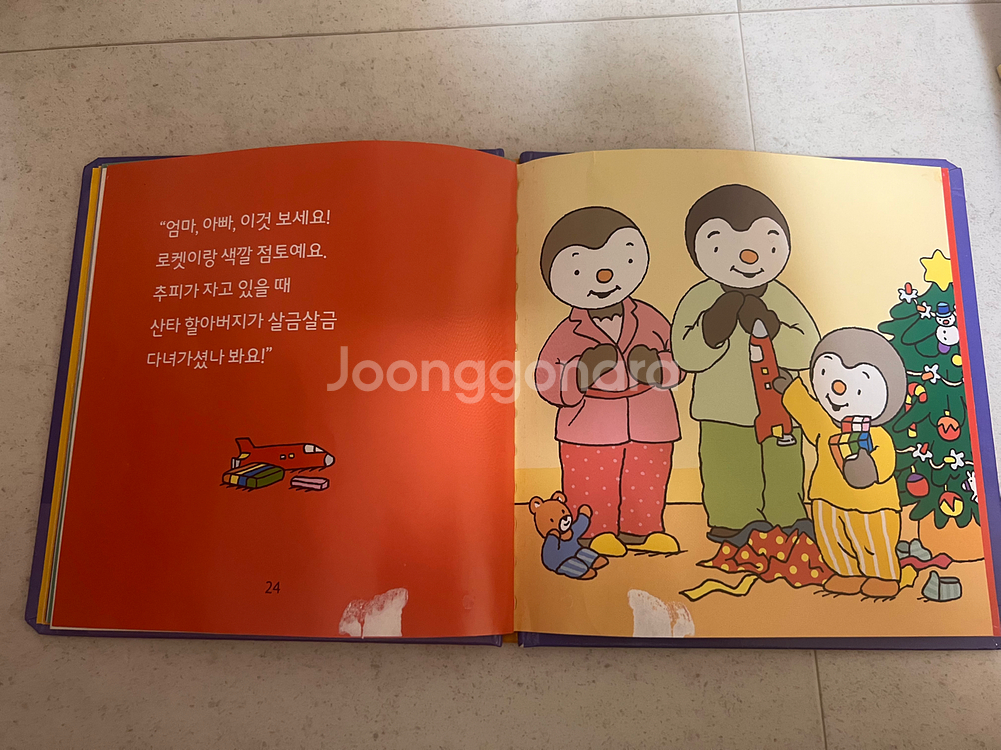 (최신개정판) 추피의 생활이야기 판매합니다--7