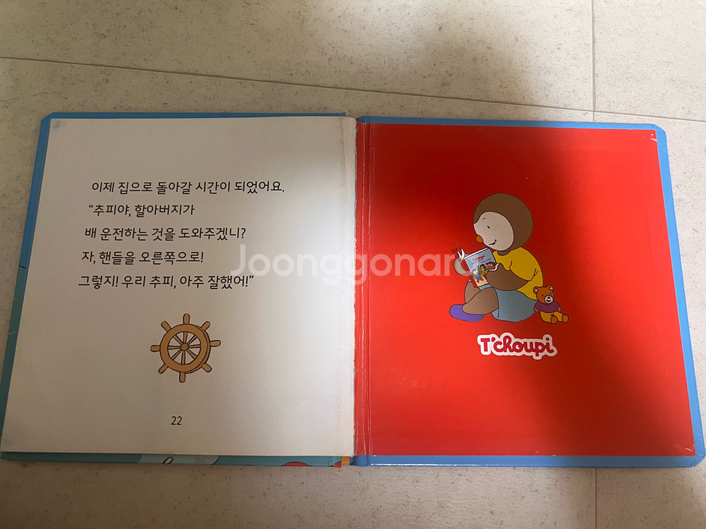 (최신개정판) 추피의 생활이야기 판매합니다--9