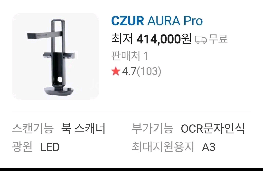 czur 아우라 프로 고급 북스캐너, 비파괴식. 시저코--2