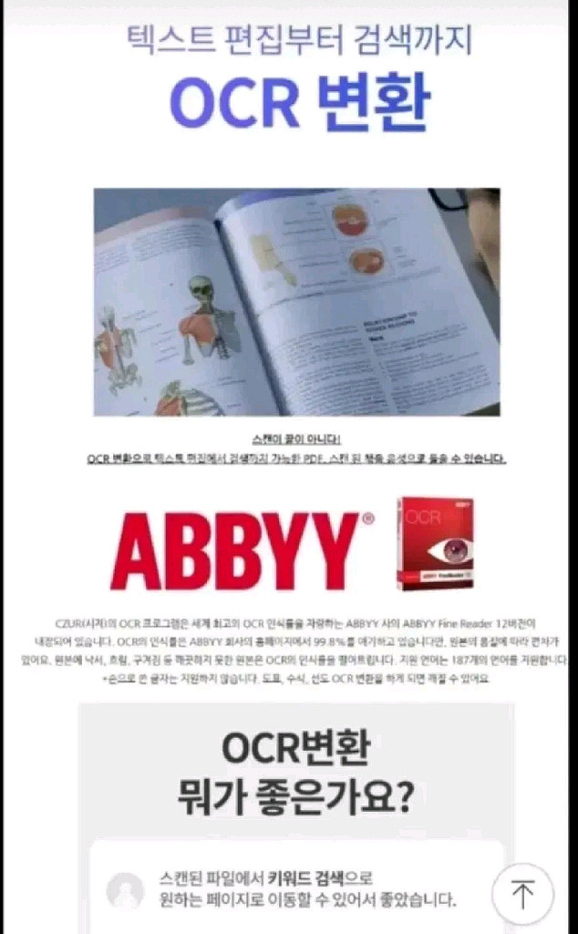 czur 아우라 프로 고급 북스캐너, 비파괴식. 시저코--8