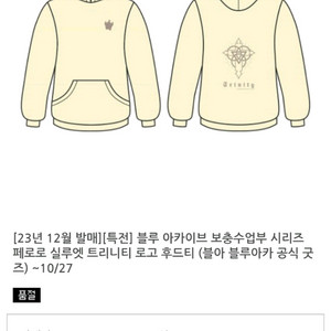 (미개봉)한정판 정품 블루아카이브 페로로 후드티
