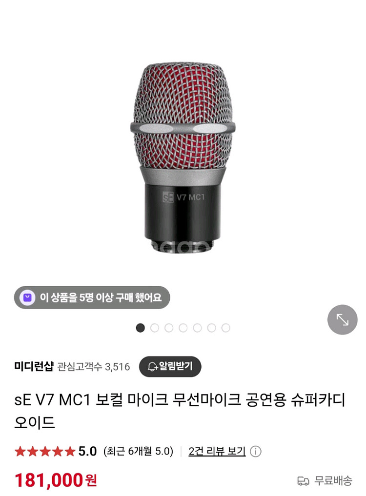 SE SV7 MC1 마이크 캡슐 헤드 슈어사용--2