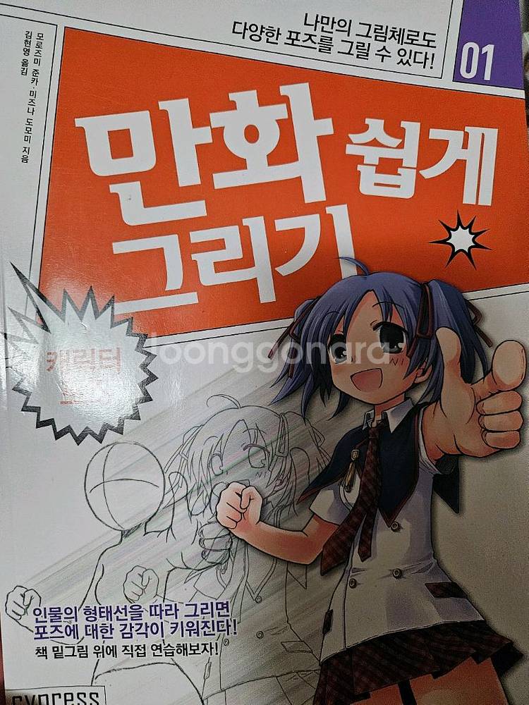 도서 자녀 10대 일러스트 만화 심리테스트--1