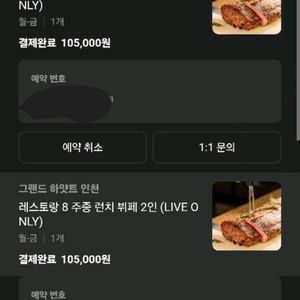 그랜드 하얏트 인천 런치 뷔페 레스토랑8 식사권
