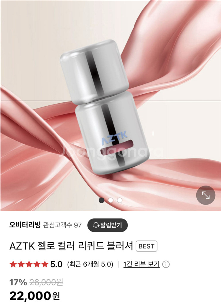 aztk 젤로 컬러 리퀴드 블러셔 물광블러셔 화장품--2