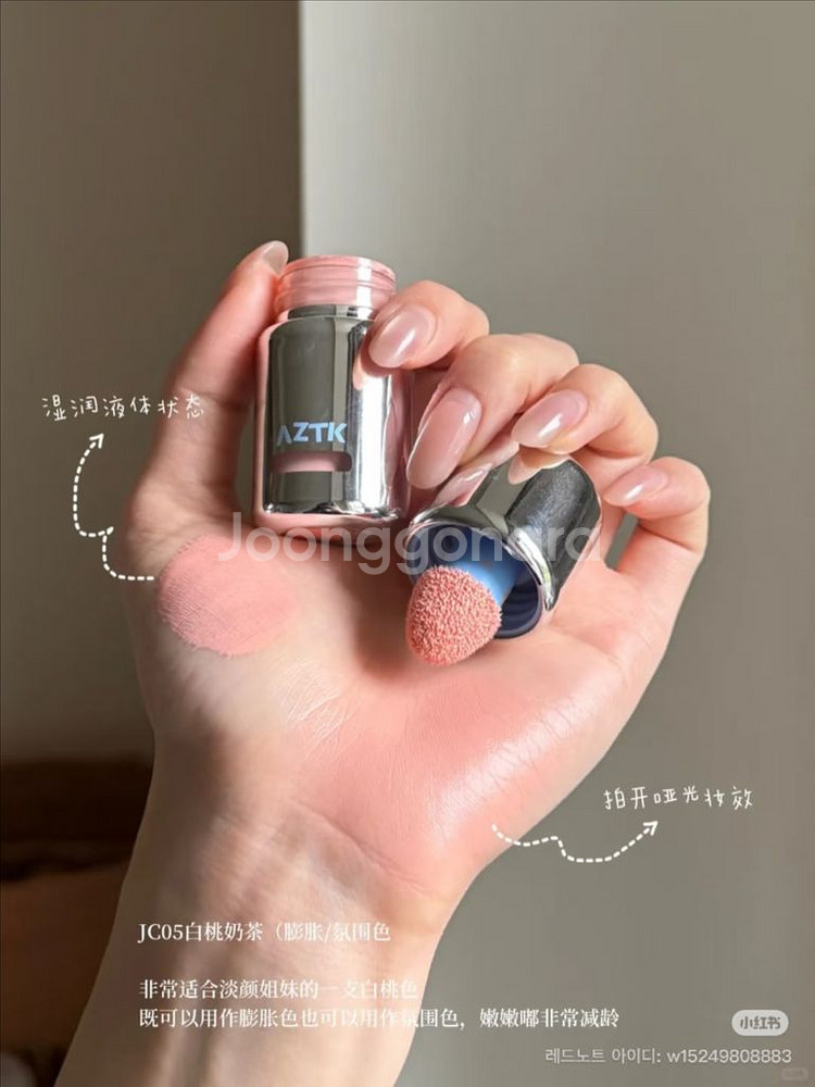 aztk 젤로 컬러 리퀴드 블러셔 물광블러셔 화장품--7