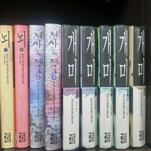 [베르나르] 개미+천사들의제국+뇌 (착불)