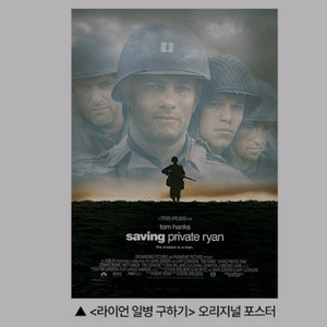라이언일병구하기 오리지널 포스터 메가박스 굿즈 특전