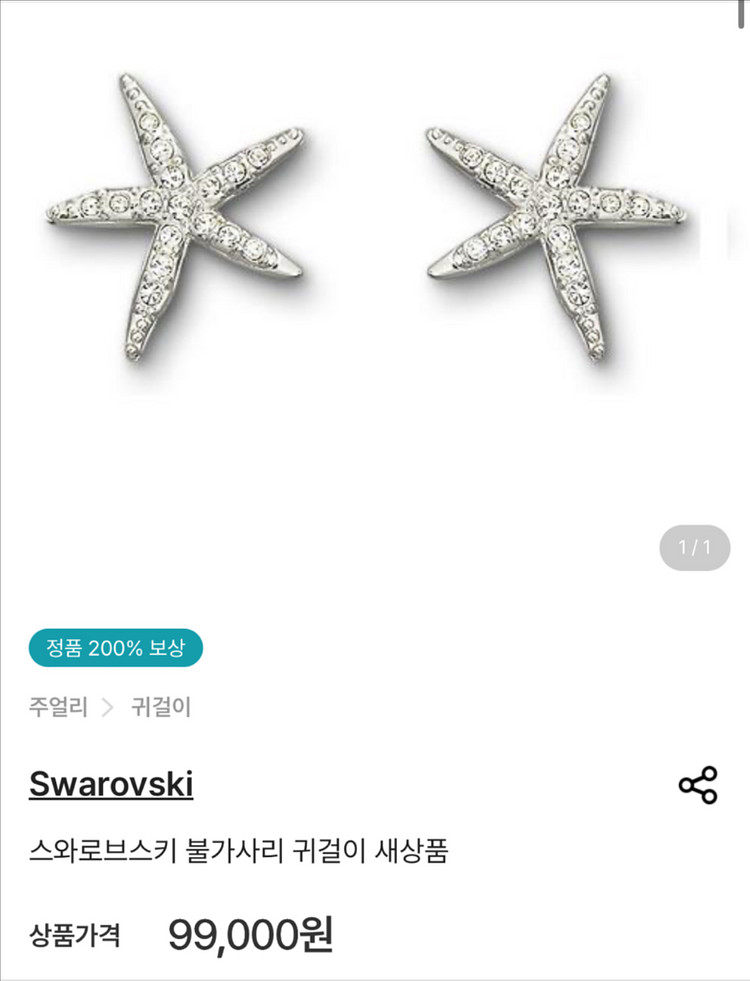 (단종) 스와로브스키 불가사리 귀걸이 은귀걸이 악세사리--4