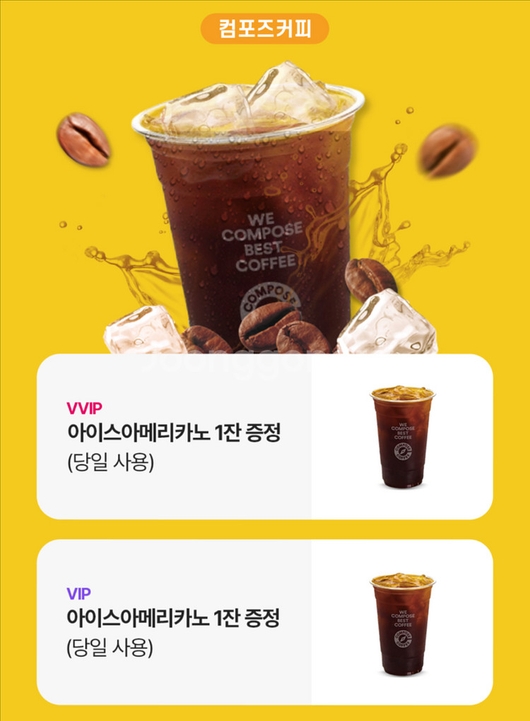 컴포즈 아아 1,300판매 (당일사용)--0