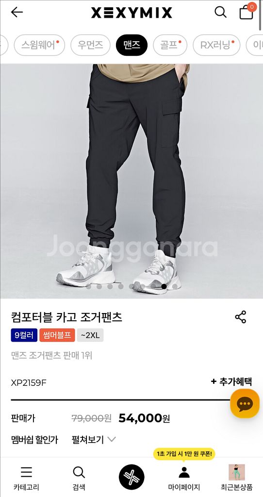 젝시믹스 카고바지 남자 L(컴포터블 카고 조거팬츠)--1