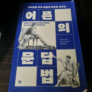 (텍포) 어른의 문답법