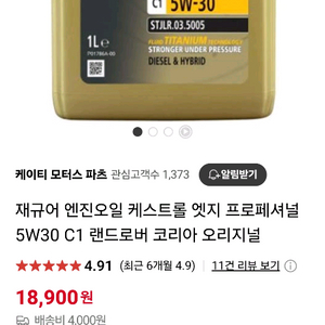 엔진 오일